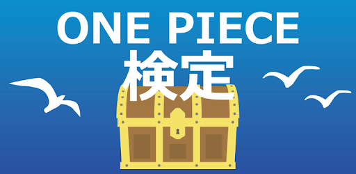 Descargar 激ムズ検定 For One Piece ファン向け検定アプリ Para Pc Gratis Ultima Version App Android Ttp Mikazuki Onepiece