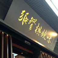 卡啡那 大墩店