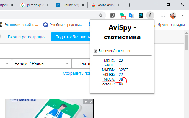 Avito AviSpy Preview image 3