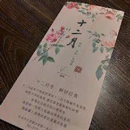 十二月 粥品 • 茶飲 • 私房菜(甘肅店)