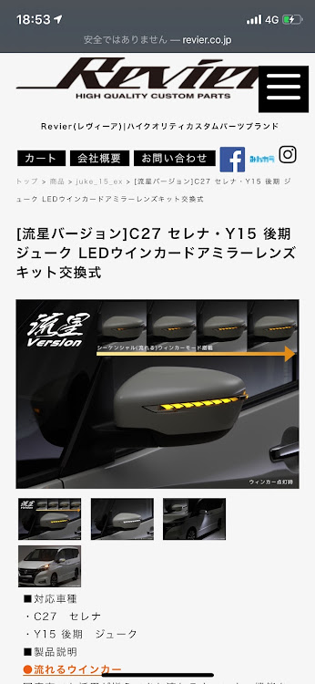セレナのRevier(レヴィーア)・シーケンシャルウインカー・取り付け完了・C27セレナに関するカスタム事例の投稿画像1枚目