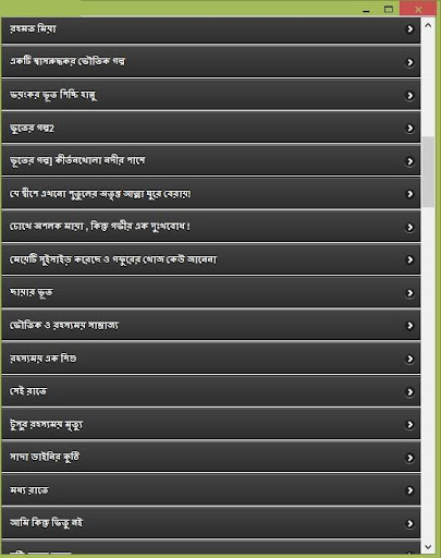 ভূতের ভয়ঙ্কর সব গল্প