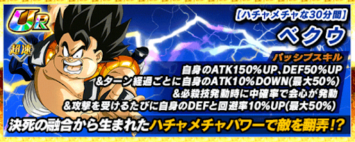 ドッカンバトル 復活のフュージョン 悟空とベジータの攻略 物語イベント 神ゲー攻略