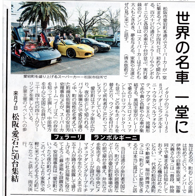 BANDITさんが投稿したイベント・スーパーカー・フェラーリ・ランボルギーニ・三重県松阪市に関するカスタム事例の投稿画像2枚目