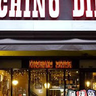 Michino Diner 米奇諾美式早午餐