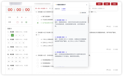 AI智能答题助手 - 专业版 screenshot 5