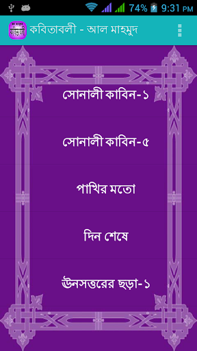 কবি আল মাহমুদের কবিতাবলী