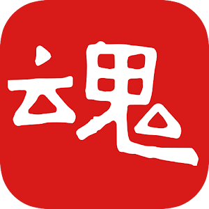 Download 字魂 For PC Windows and Mac