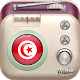 Download All Tunisia Radio Live Free For PC Windows and Mac 1.0