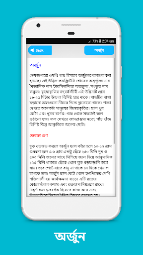 ভেষজ উদ্ভিদ ও ঔষধি উপকারিতা  Bangla Ayurvedic