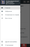 УПК РФ  2024 (174-ФЗ) Screenshot