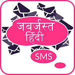 Jabardast Hindi SMS 2016 Apk