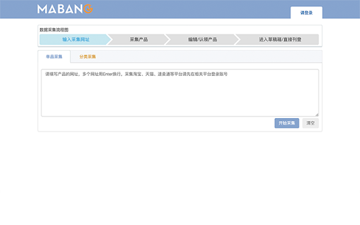 mabang：数据采集助手