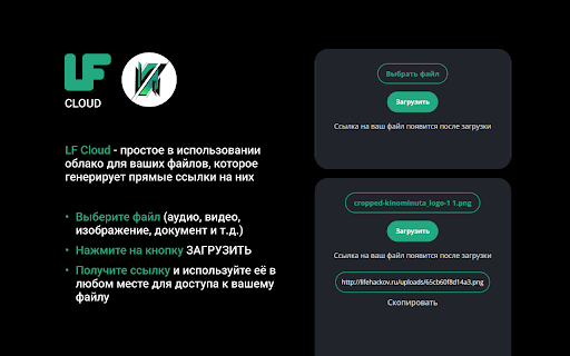 LF Cloud - прямая ссылка на файлы