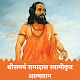 Download रामादास स्वामी - सार्थ आत्माराम | Atmaram For PC Windows and Mac 1.0