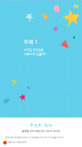 免費下載教育APP|창의력 증진프로그램(DHA) app開箱文|APP開箱王