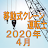 移動式クレーン運転士 2020年4月 icon