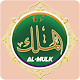 Download Surah Al-Mulk For PC Windows and Mac