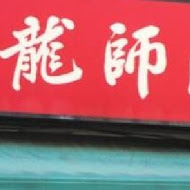 玉珍齋(微風台北車站店)