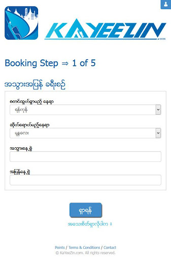 免費下載旅遊APP|KaYeeZin (Myanmar Ticketing) app開箱文|APP開箱王
