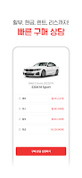 겟차 - 신차견적 필수앱! 할부, 리스, 장기렌트 Screenshot