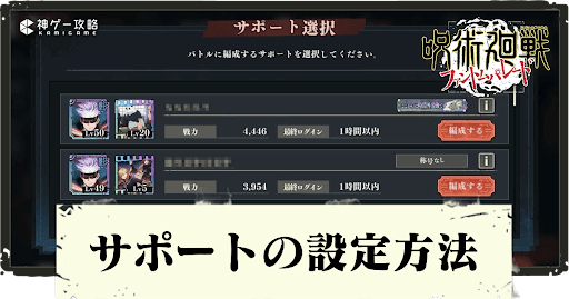 サポートキャラの設定方法と選び方