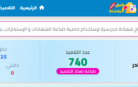 رفيق الرقمنة - متوسط - النسخة المكتبية Preview image 0