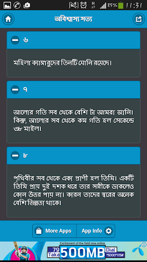 অবিশ্বাস্য সত্য