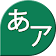 Kana Draw (Hiragana Katakana) icon