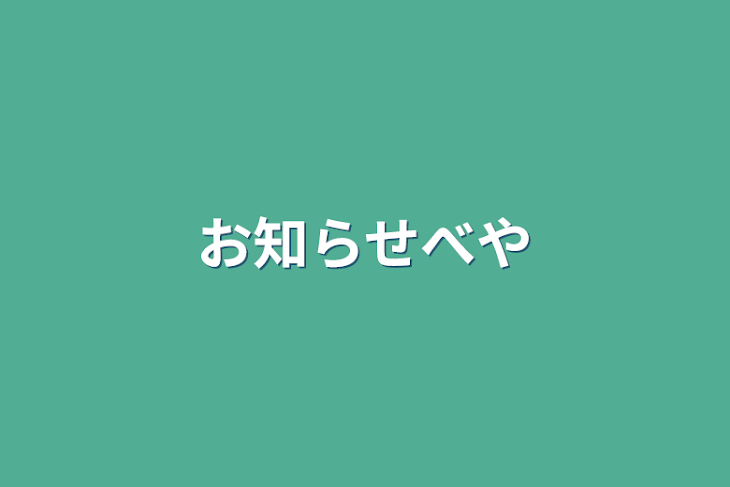 「お知らせ部屋」のメインビジュアル