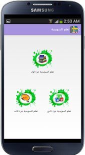 تعلم السويدية بالصوت والصورة - náhled