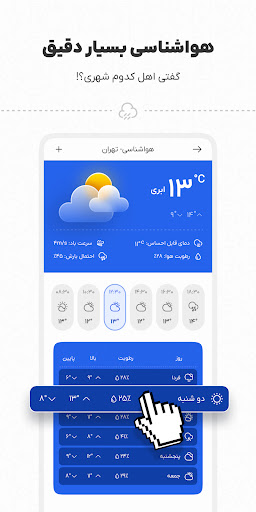 Screenshot شمیم صبا