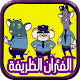 Download أفضل حلقات الفئران الظريفة - متجدد For PC Windows and Mac 2.0