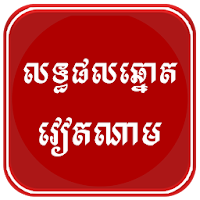 លទ្ធផលឆ្នោត វៀតណាម