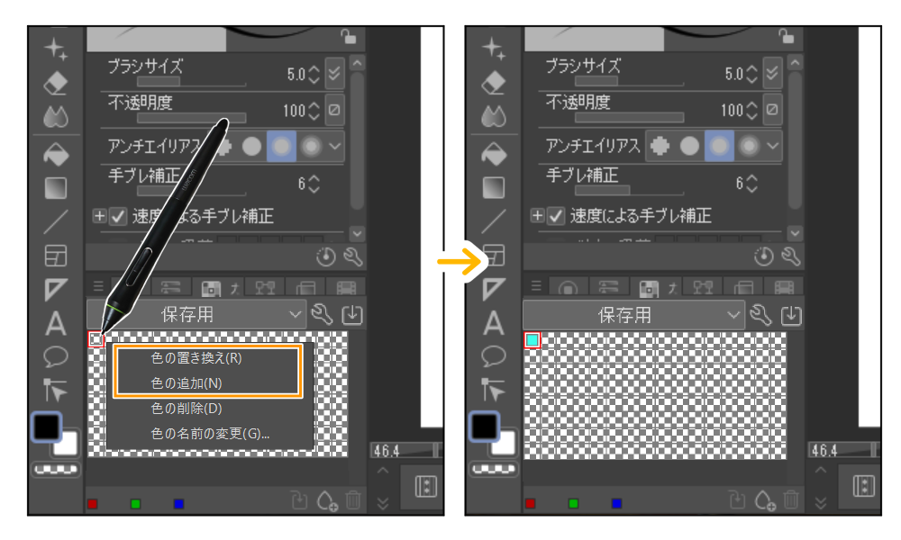 クリスタ：カラーセット（色の置き換え/追加）