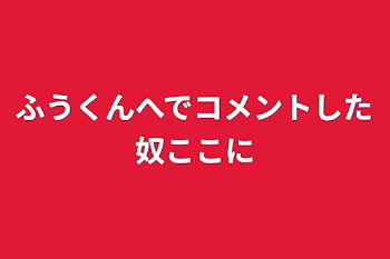 羽衣(可愛いペット)へ