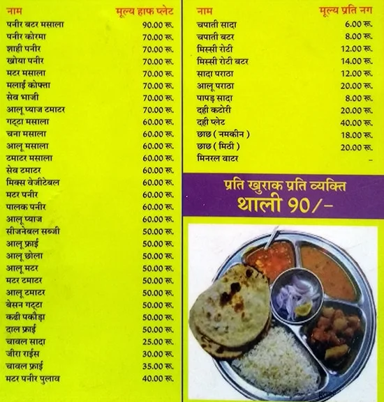 Jai Hanuman Pavitra Bhojnalaya menu 