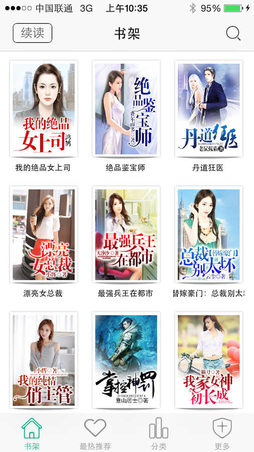 免费小说阅读 Screen 3