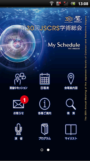 第30回JSCRS学術総会 My Schedule