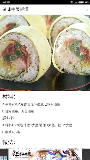 免費下載遊戲APP|簡單美食飯糰壽司食譜 app開箱文|APP開箱王