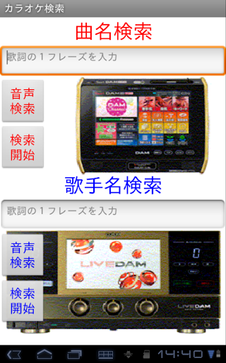 カラオケ曲名検索