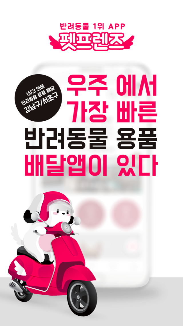 펫프렌즈 - 강아지,고양이,펫,반려동물의 모든것 Screen 1