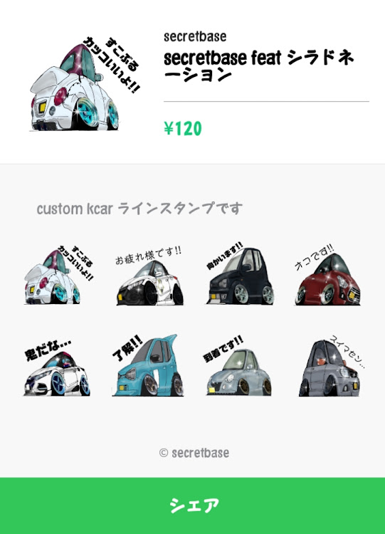secretbaseartfactoryさんが投稿したライン・ラインスタンプ・アルト・コペン・S660に関するカスタム事例の投稿画像1枚目