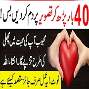 Wazifa For Love Between Husband and wife  Icon