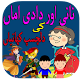 Download Nano aur Dado ki Kahaniyan For PC Windows and Mac 1.0