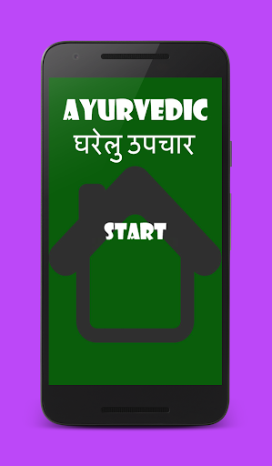 Ayurvedic Gharelu Upchar