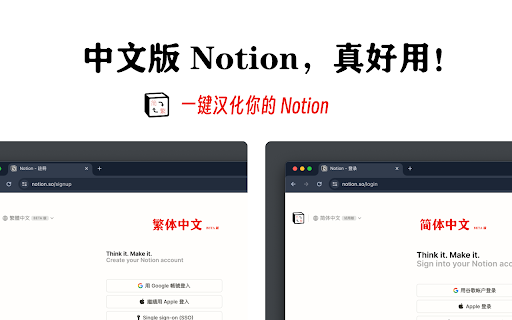 Notion中文版