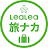 LeaLea旅ナカアプリ icon